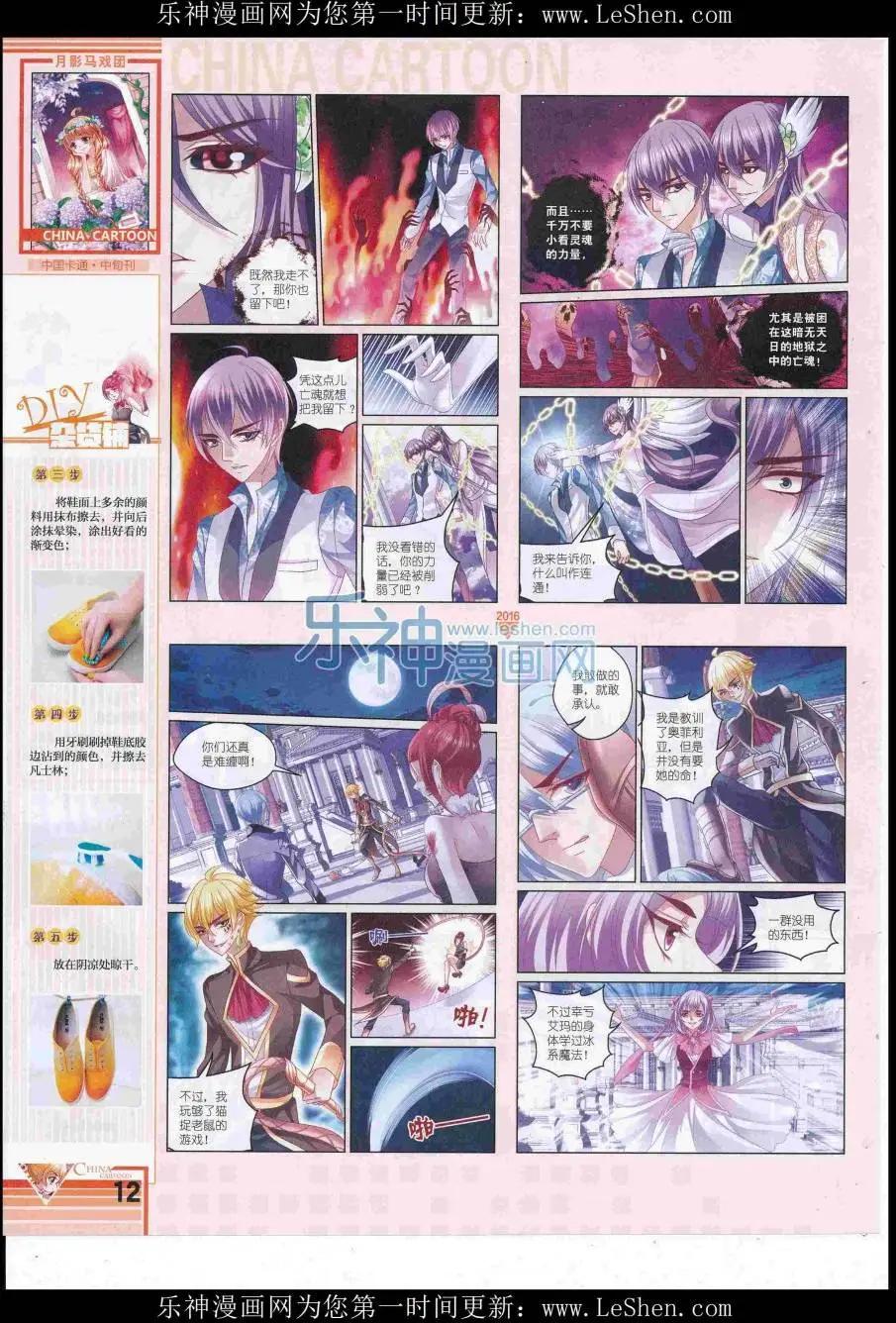 《中国卡通》16年8月中期 第14页