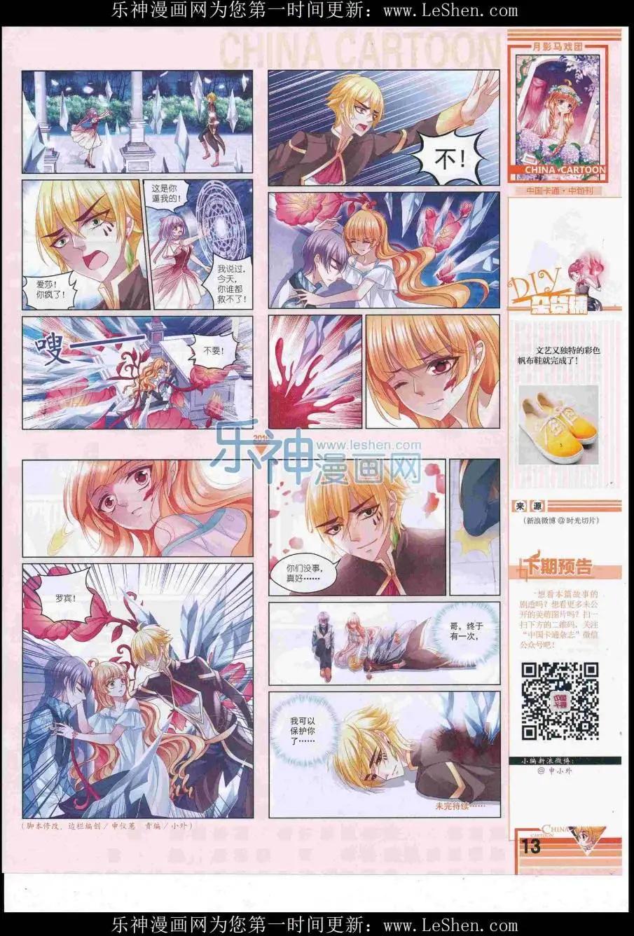 《中国卡通》16年8月中期 第15页