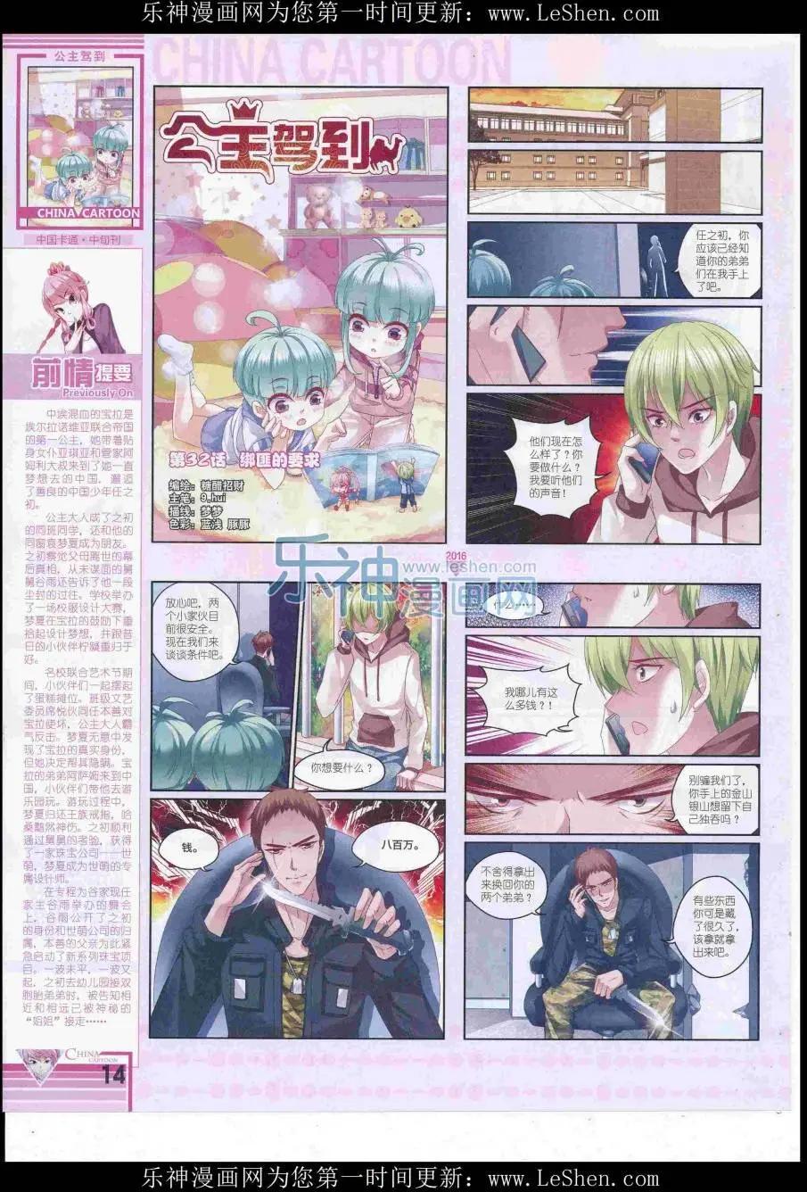 《中国卡通》16年8月中期 第16页