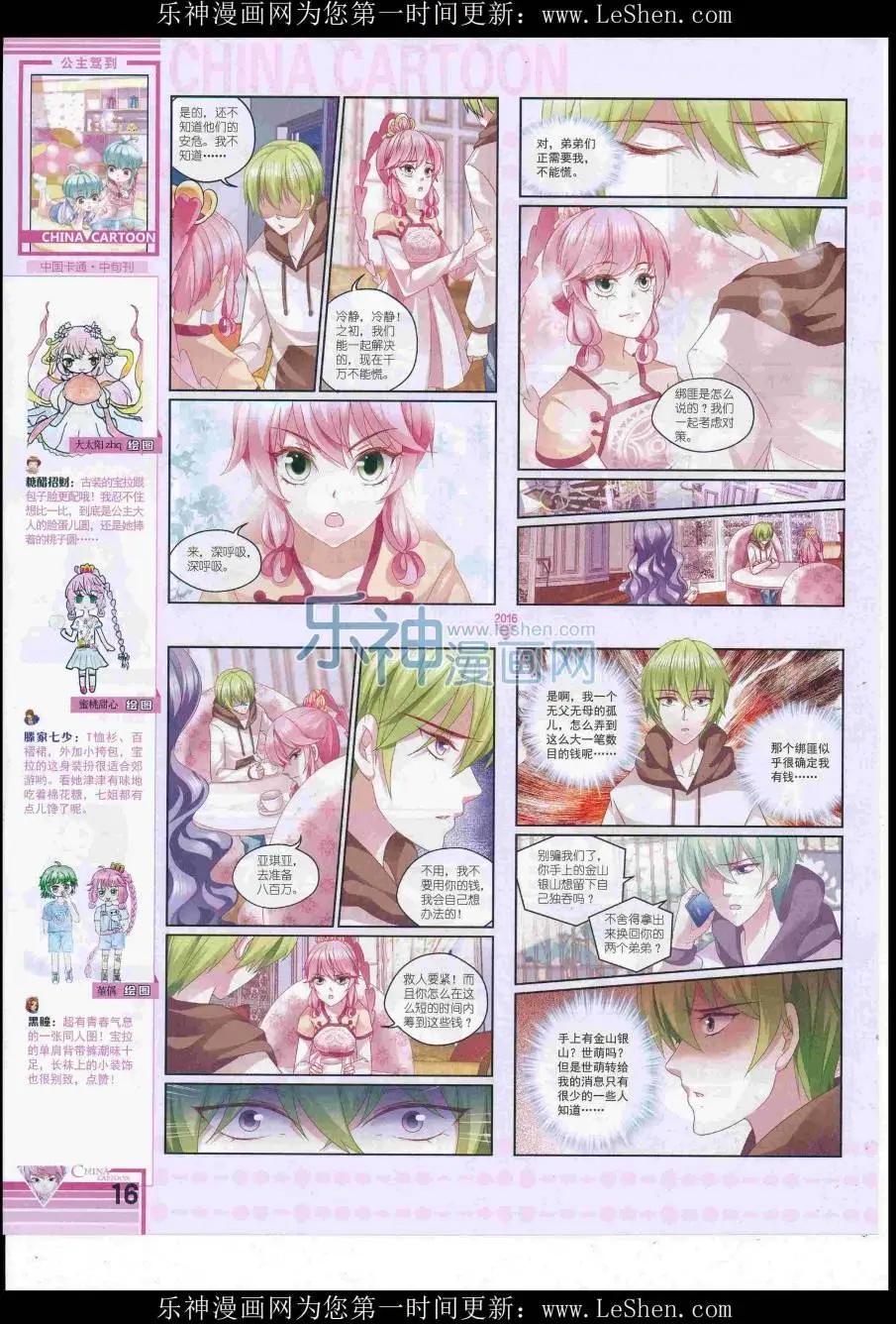 《中国卡通》16年8月中期 第18页