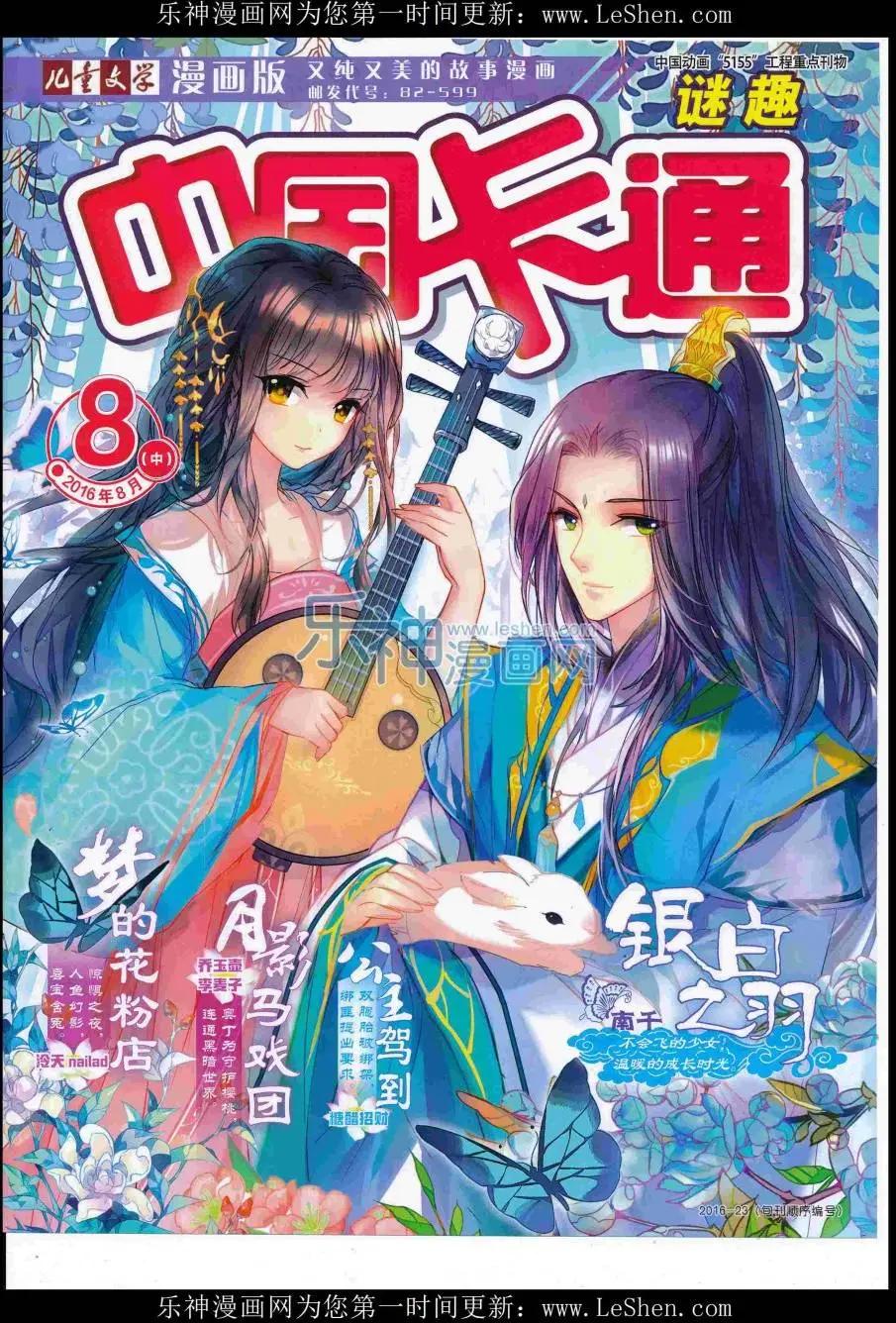 《中国卡通》16年8月中期 第1页
