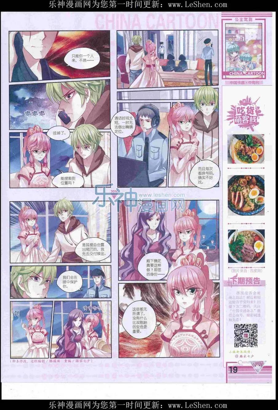 《中国卡通》16年8月中期 第21页