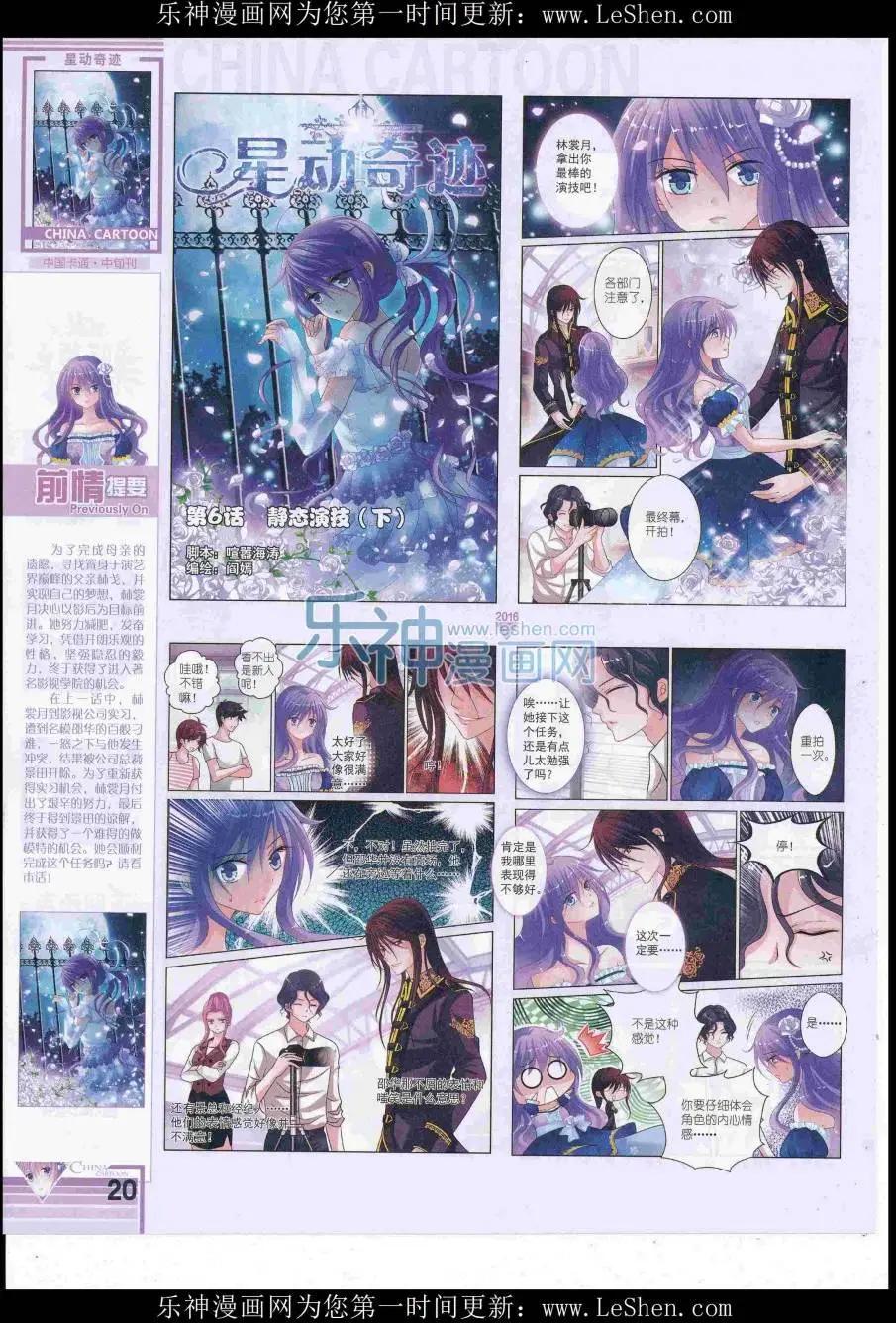 《中国卡通》16年8月中期 第22页