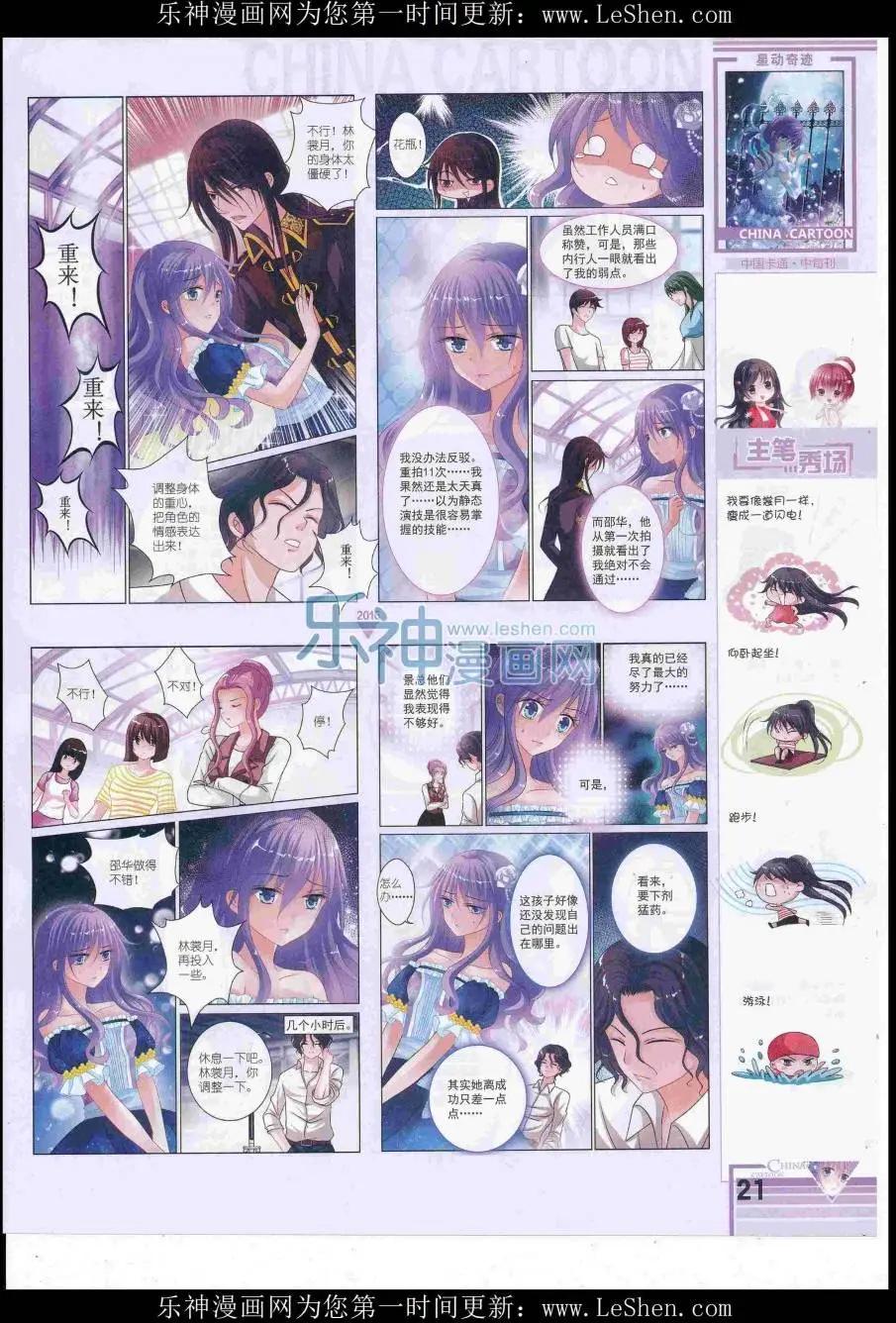 《中国卡通》16年8月中期 第23页