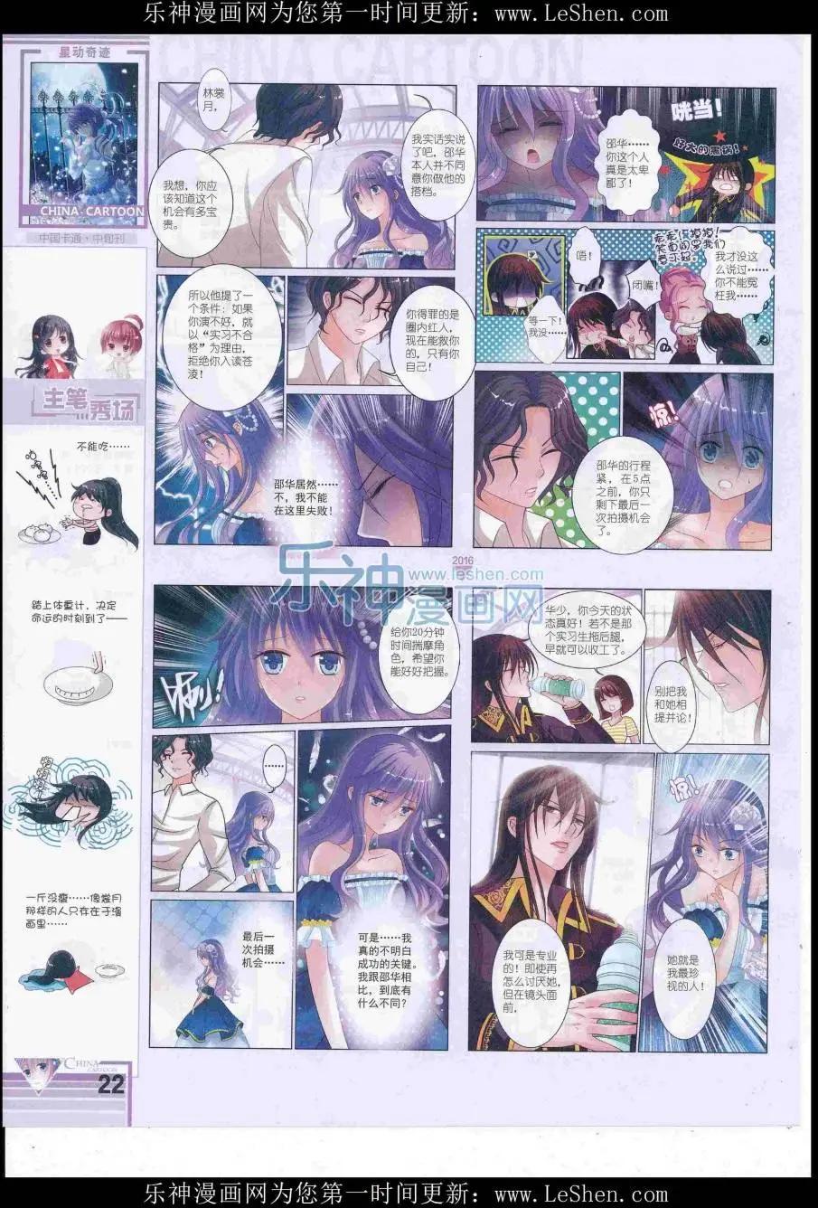 《中国卡通》16年8月中期 第24页