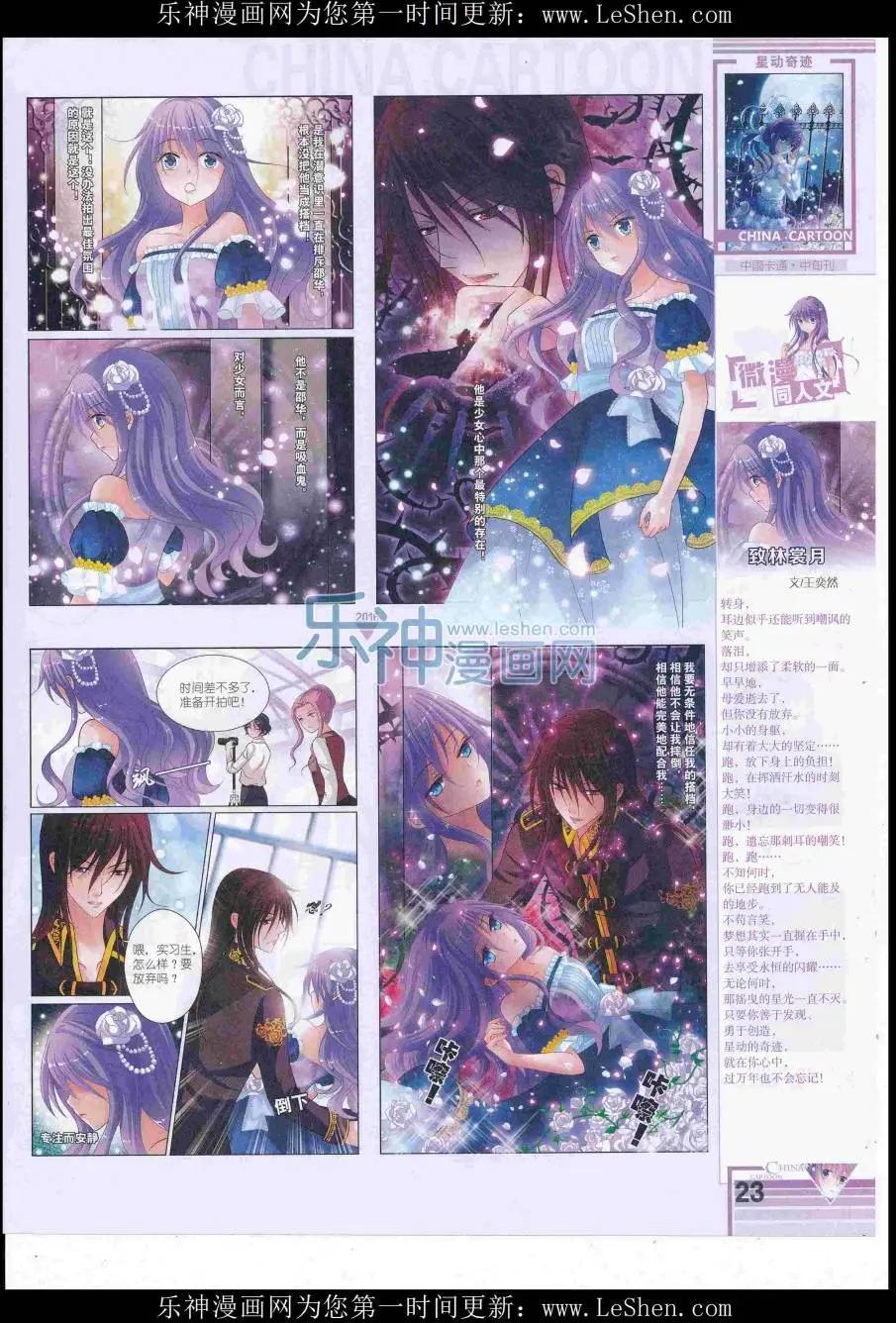 《中国卡通》16年8月中期 第25页