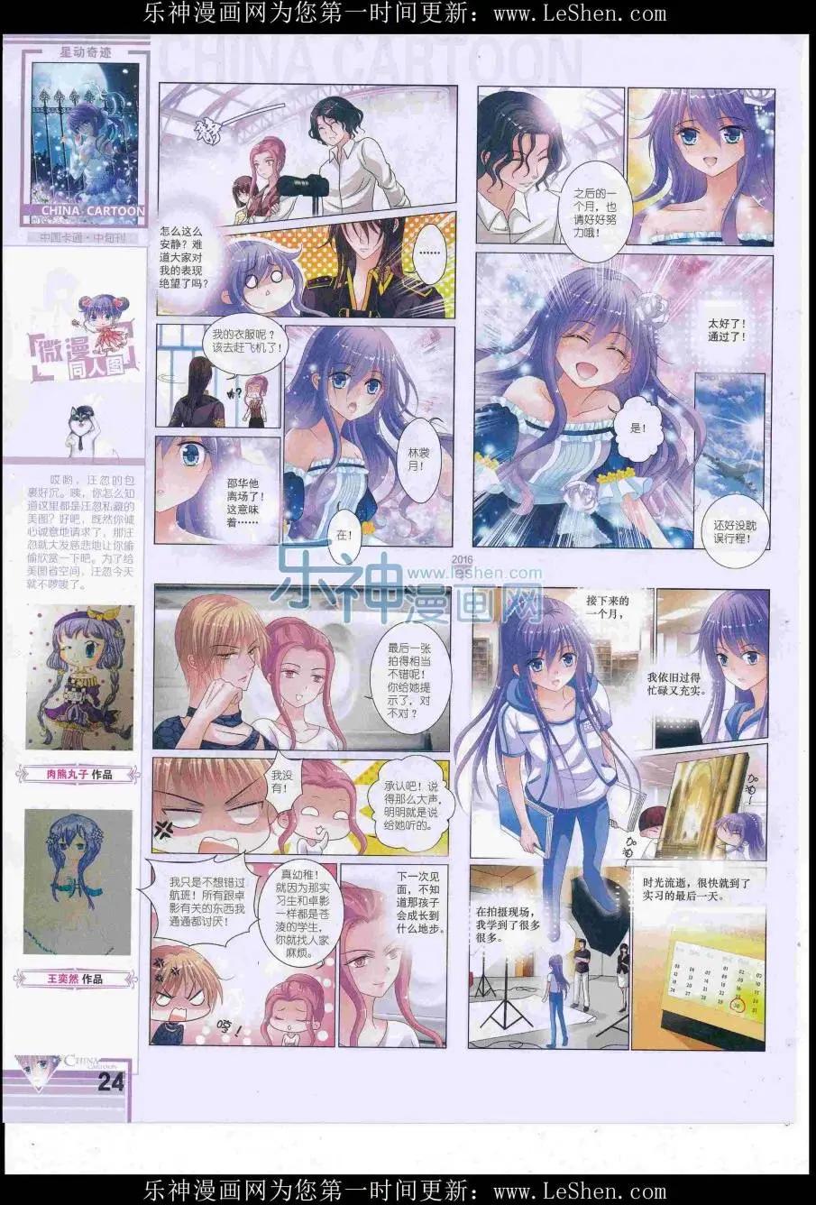 《中国卡通》16年8月中期 第26页
