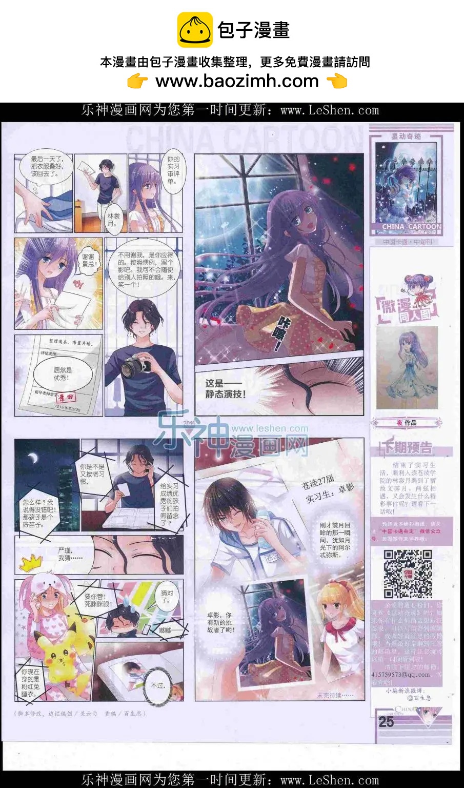 《中国卡通》16年8月中期 第27页