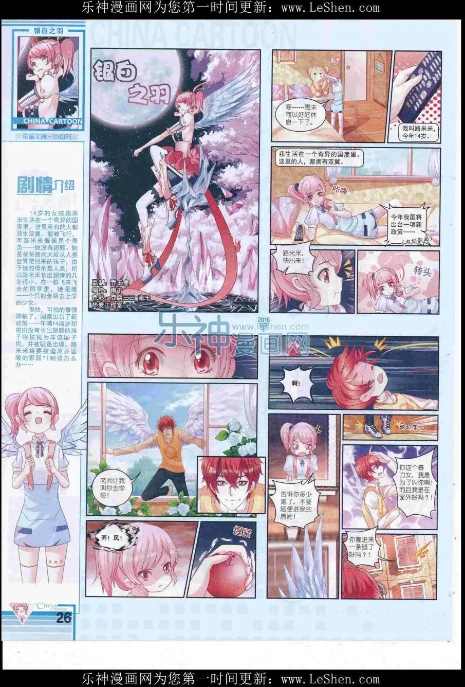 《中国卡通》16年8月中期 第28页