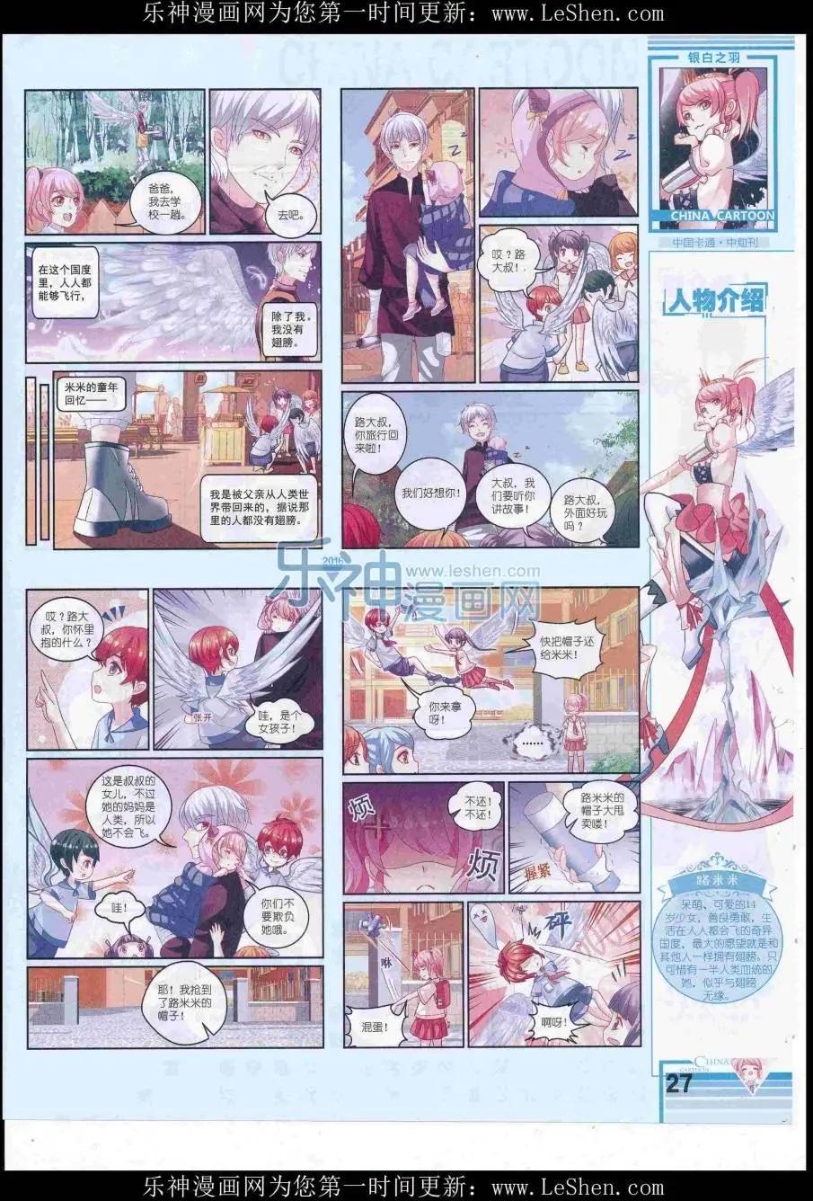 《中国卡通》16年8月中期 第29页