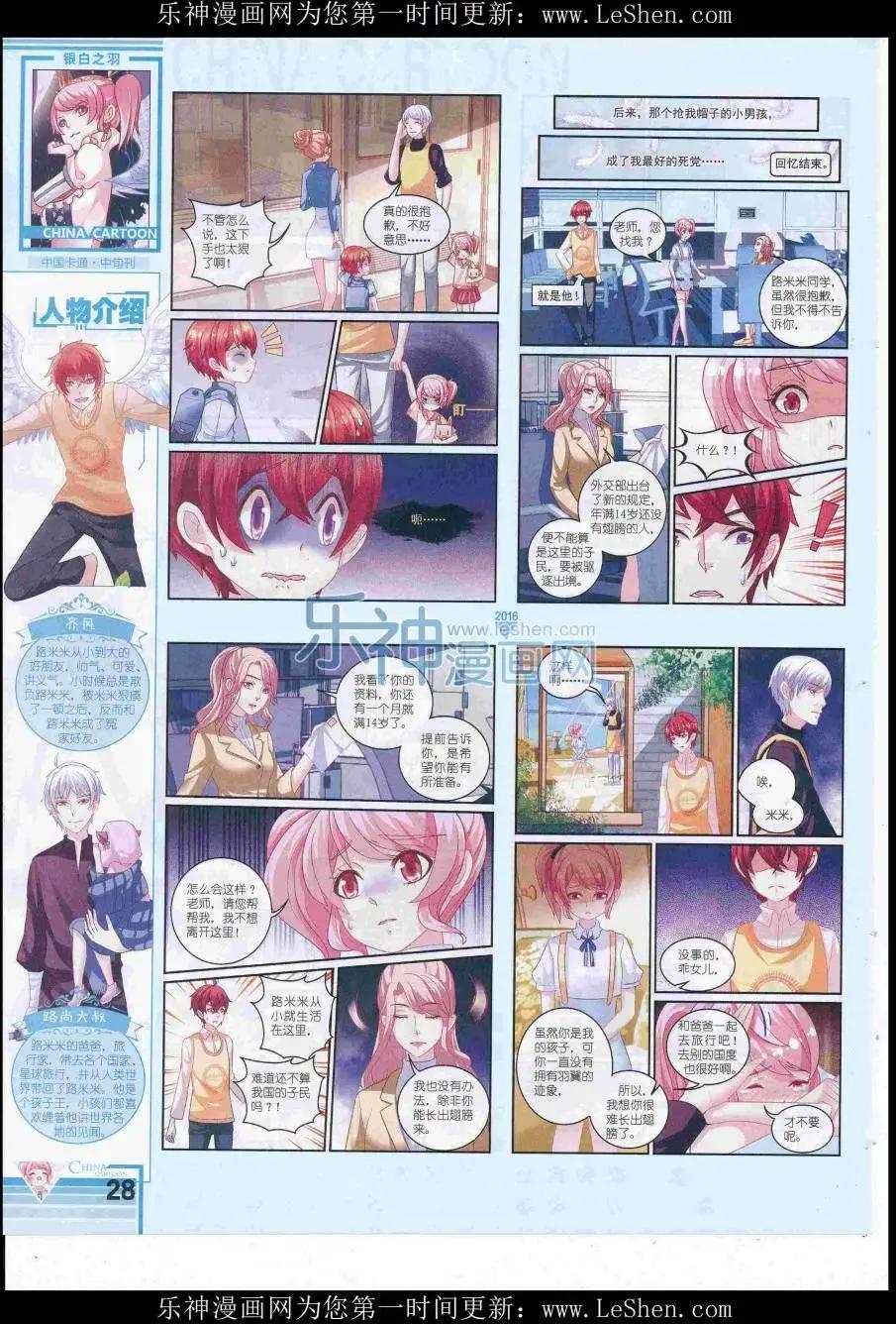 《中国卡通》16年8月中期 第30页