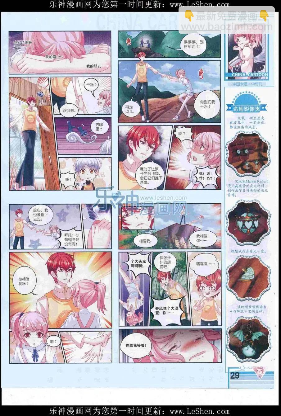 《中国卡通》16年8月中期 第31页