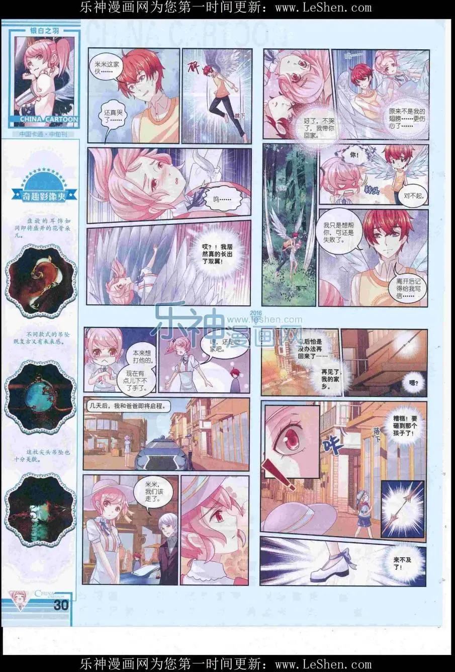 《中国卡通》16年8月中期 第32页