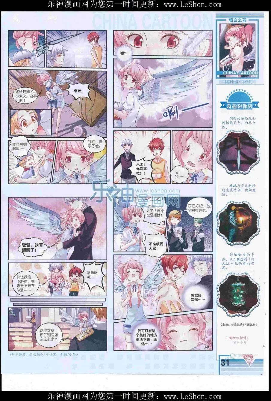 《中国卡通》16年8月中期 第33页