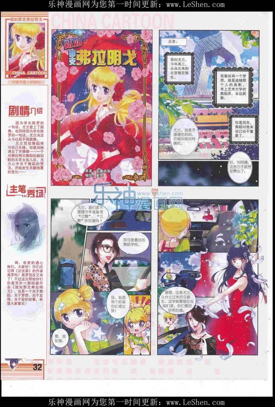 《中国卡通》16年8月中期 第34页