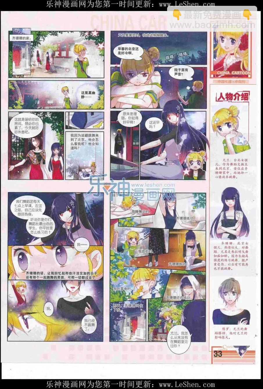 《中国卡通》16年8月中期 第35页