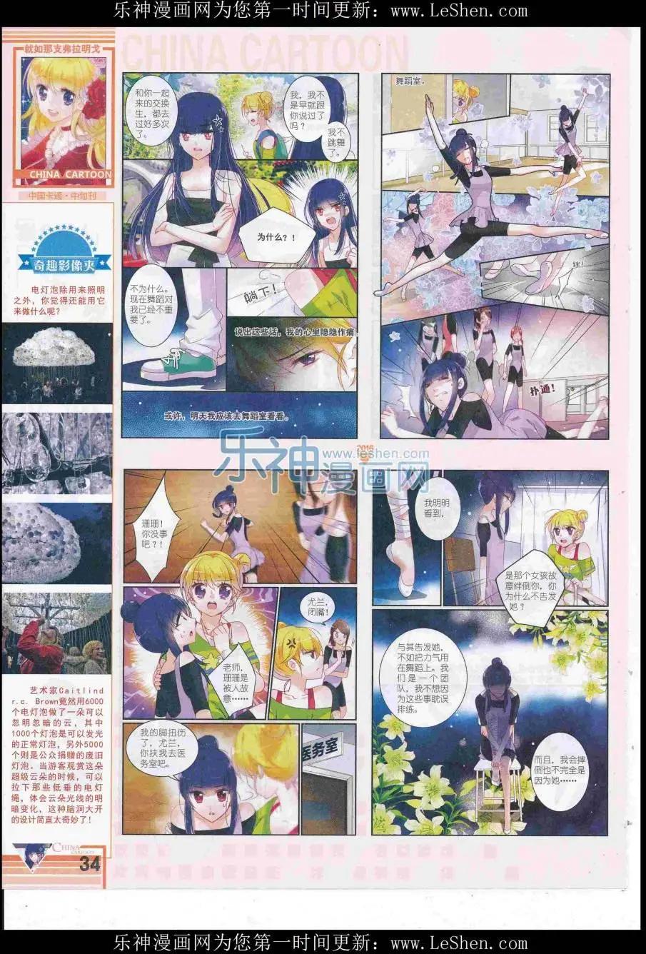 《中国卡通》16年8月中期 第36页