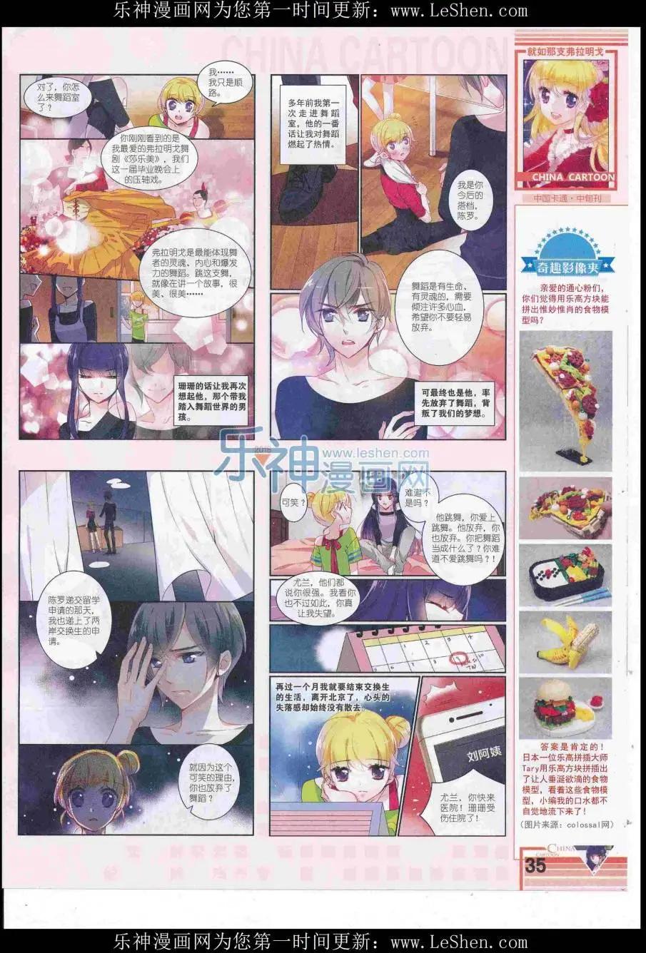 《中国卡通》16年8月中期 第37页
