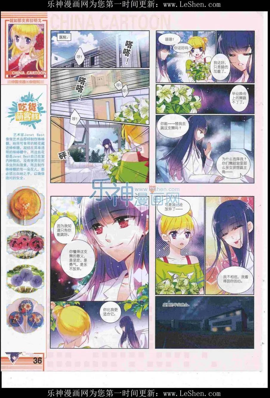 《中国卡通》16年8月中期 第38页