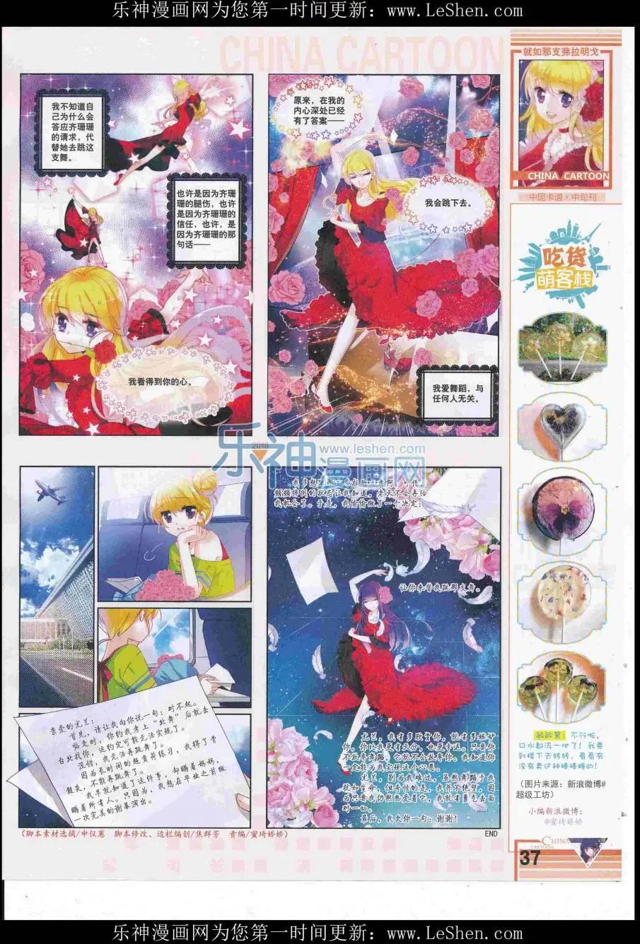 《中国卡通》16年8月中期 第39页
