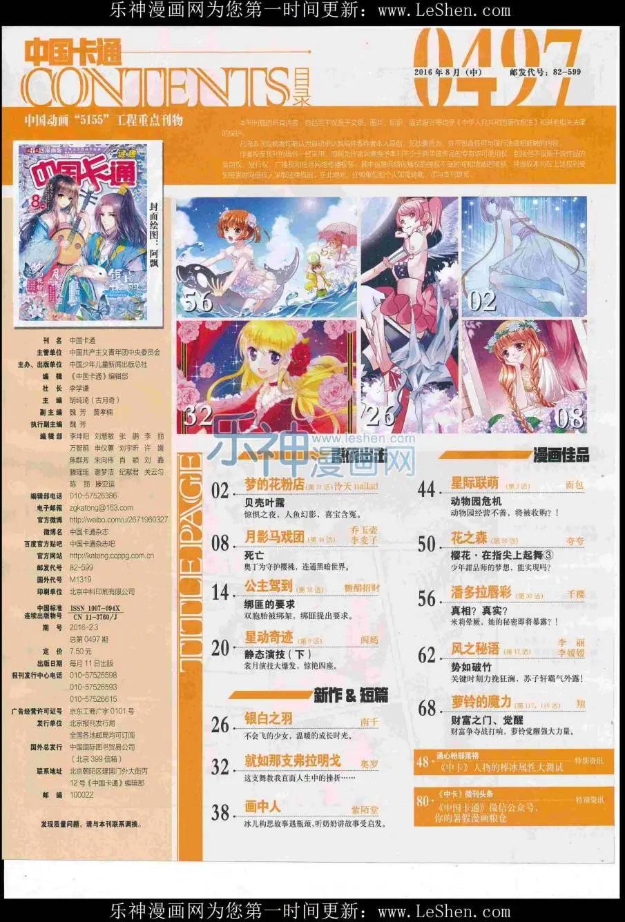 《中国卡通》16年8月中期 第3页
