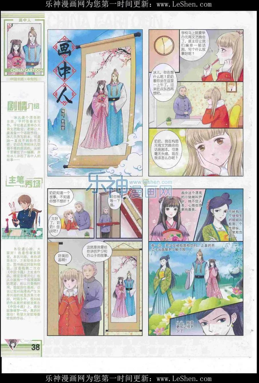 《中国卡通》16年8月中期 第40页