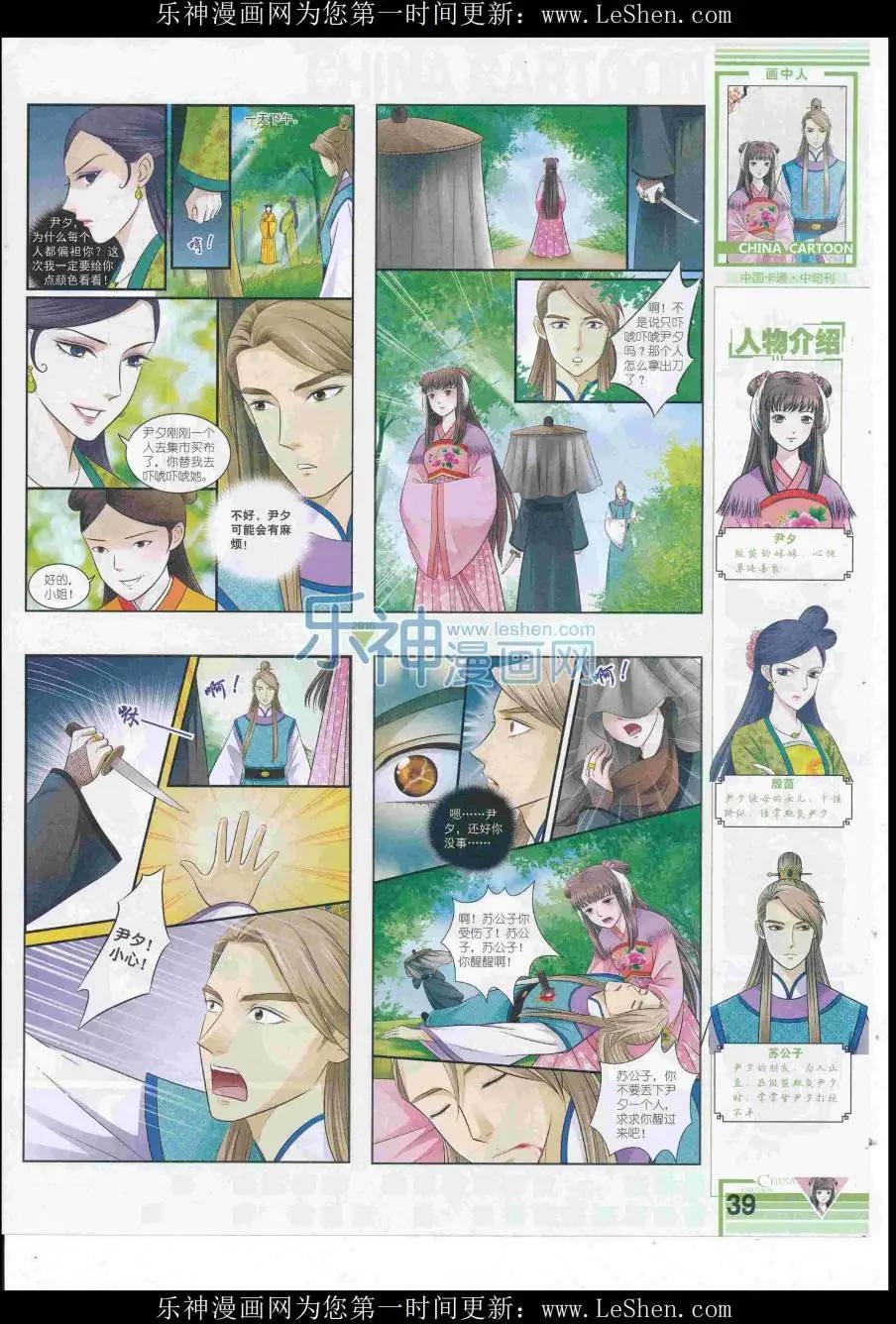 《中国卡通》16年8月中期 第41页