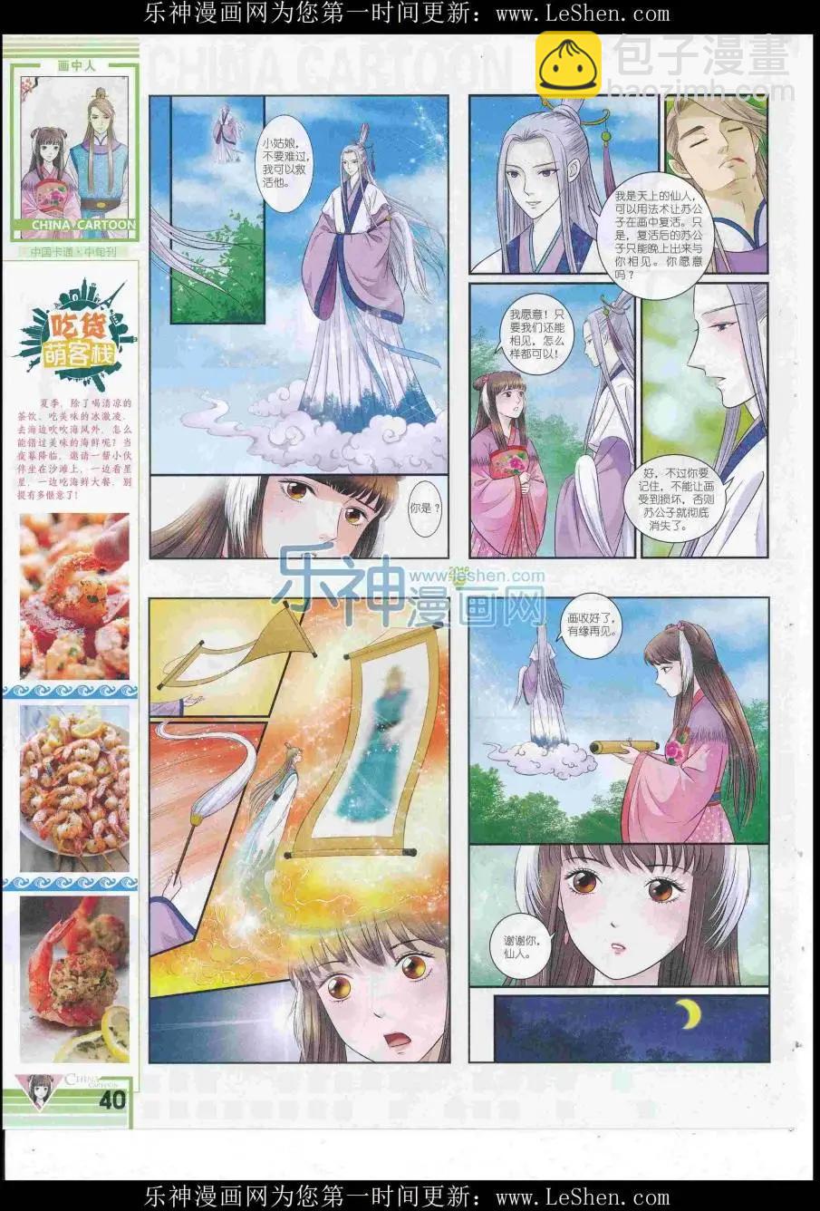 《中国卡通》16年8月中期 第42页