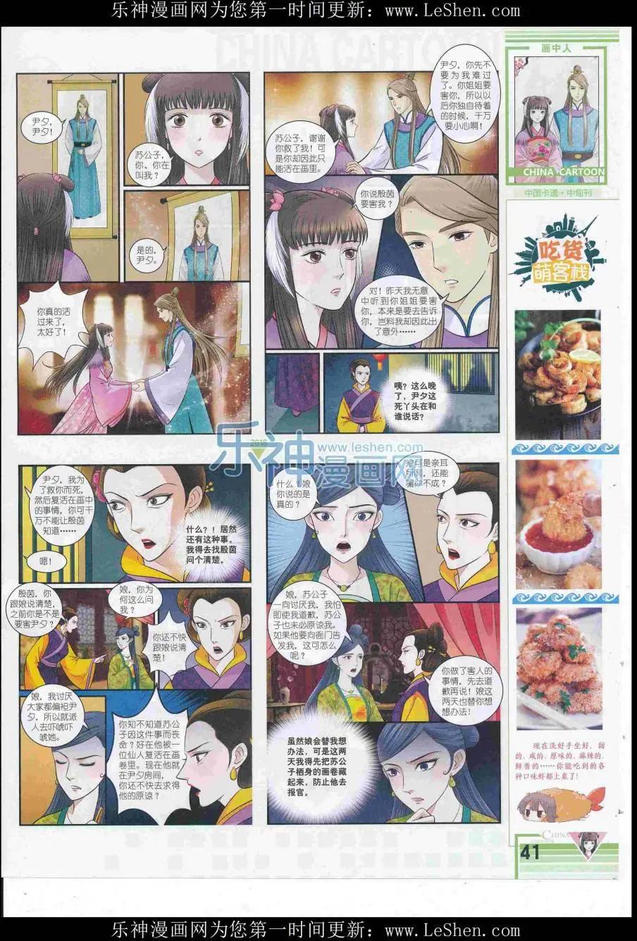 《中国卡通》16年8月中期 第43页