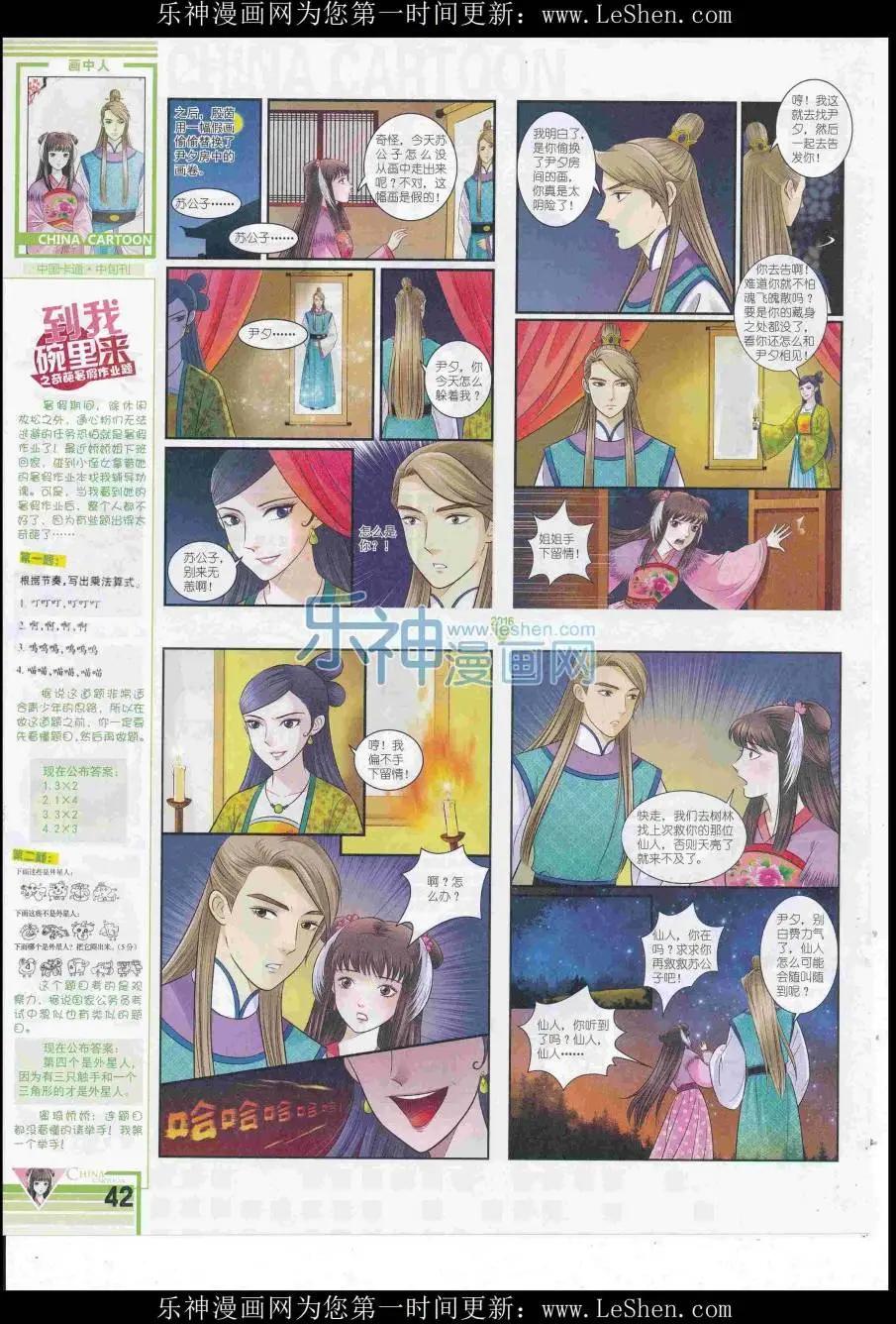 《中国卡通》16年8月中期 第44页