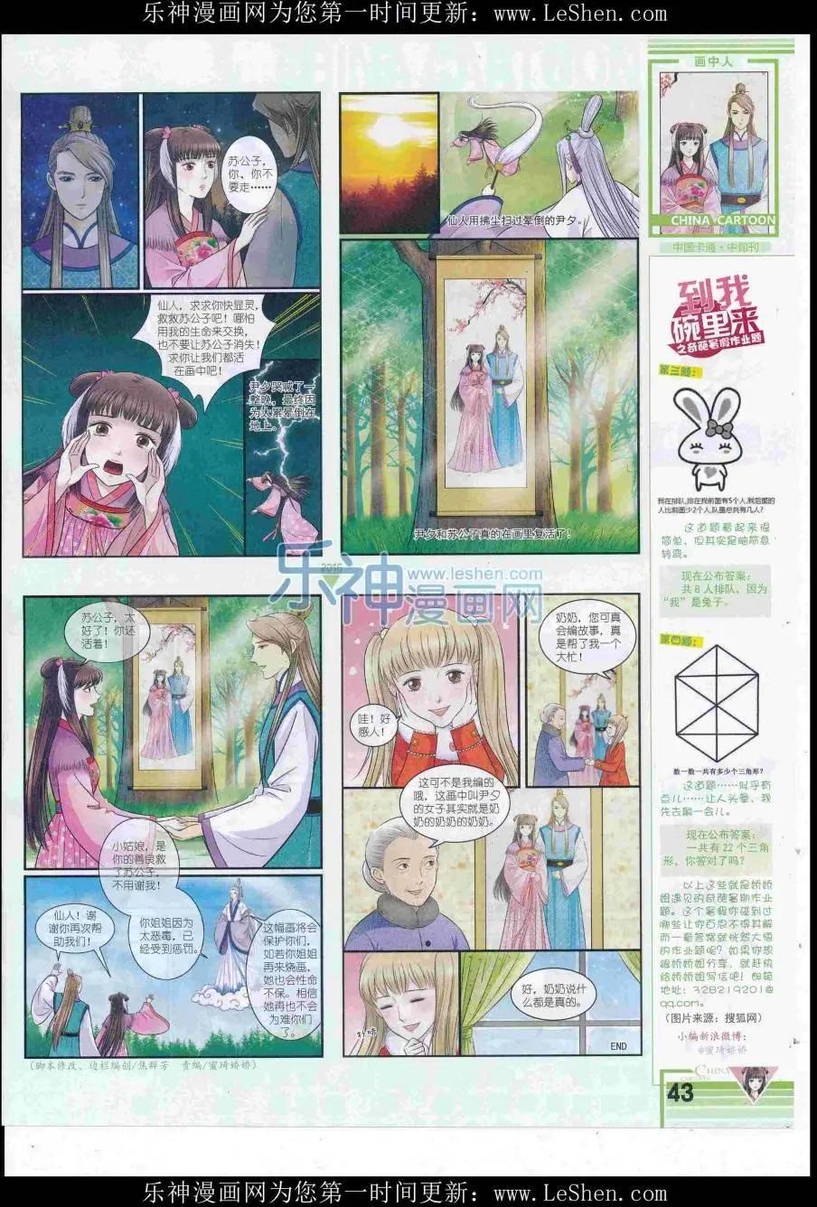 《中国卡通》16年8月中期 第45页