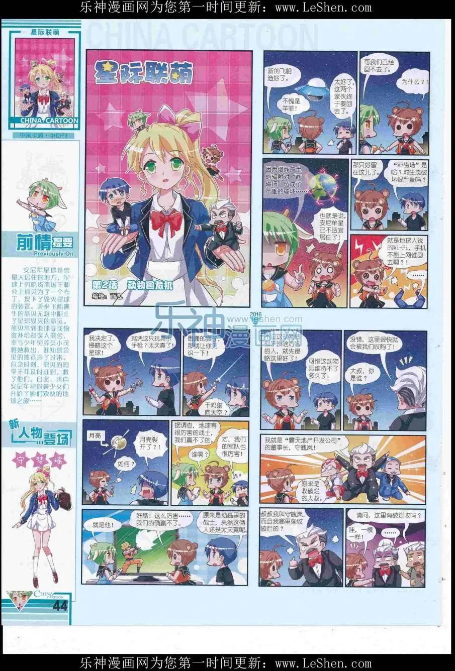 《中国卡通》16年8月中期 第46页