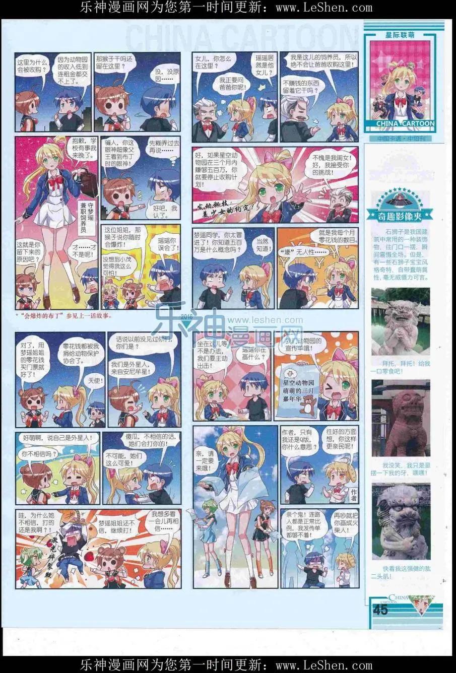 《中国卡通》16年8月中期 第47页