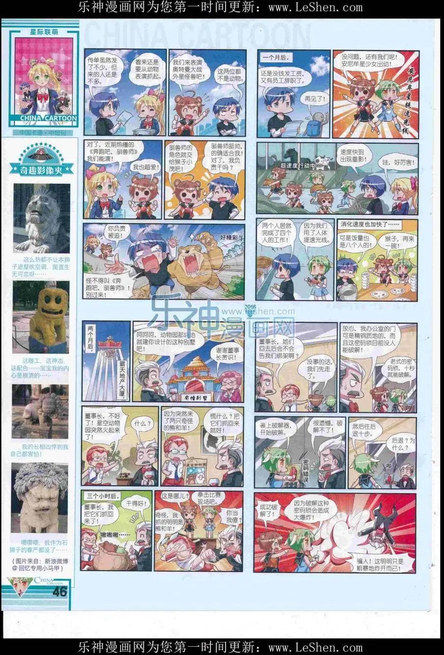 《中国卡通》16年8月中期 第48页