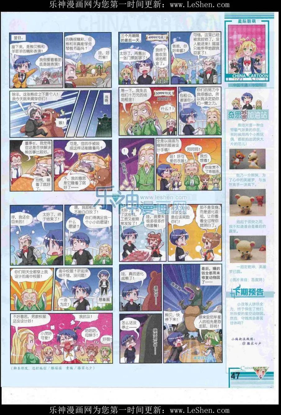 《中国卡通》16年8月中期 第49页