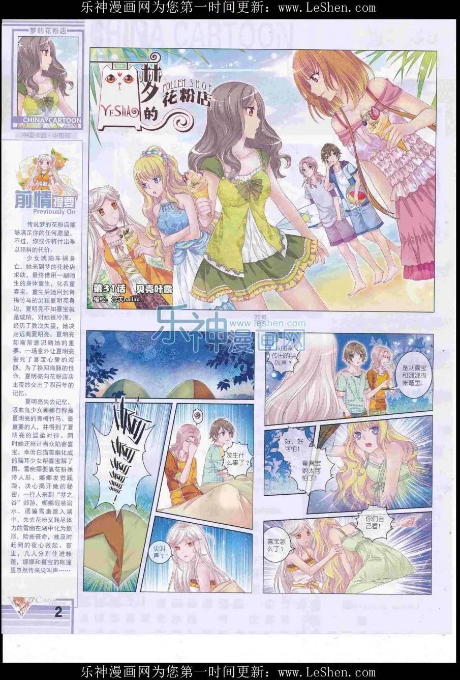 《中国卡通》16年8月中期 第4页