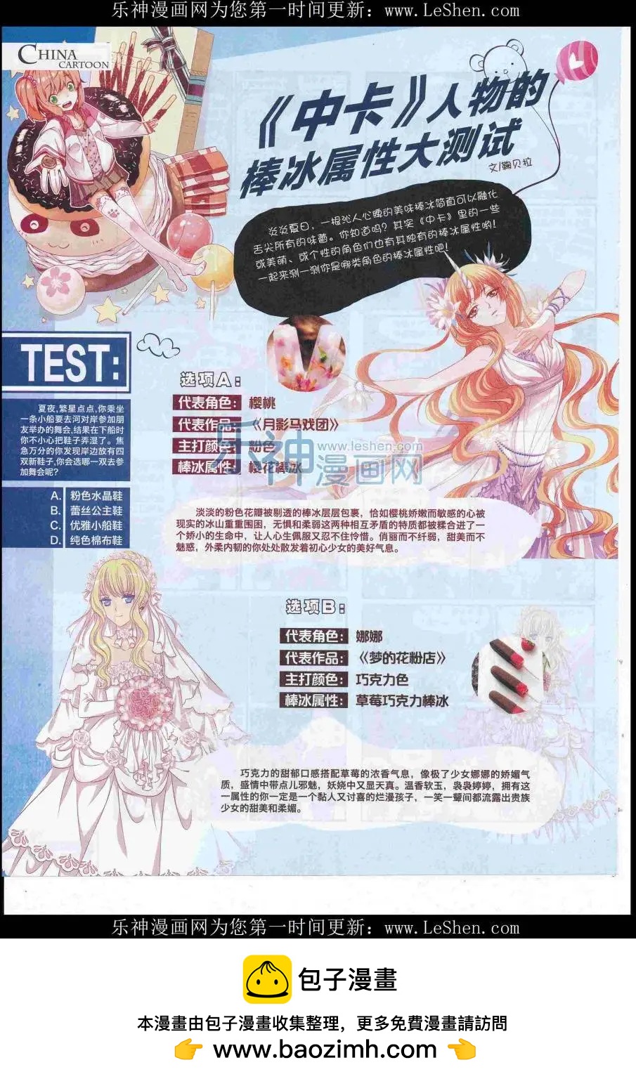 《中国卡通》16年8月中期 第50页