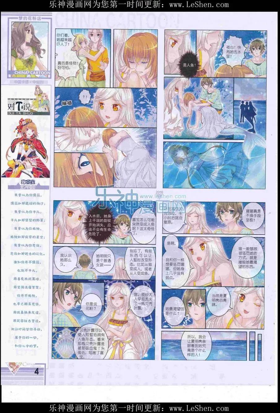 《中国卡通》16年8月中期 第6页