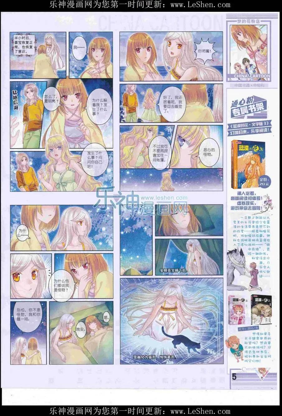《中国卡通》16年8月中期 第7页