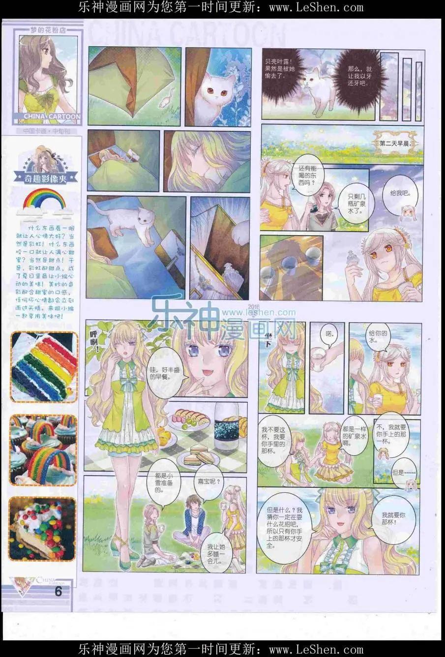 《中国卡通》16年8月中期 第8页