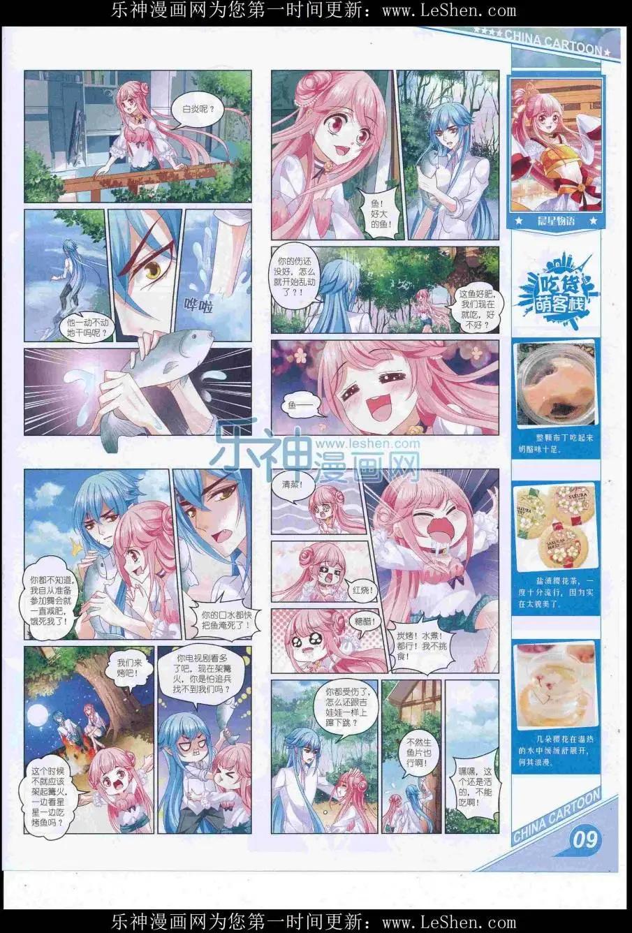 《中国卡通》16年8月上期 第11页