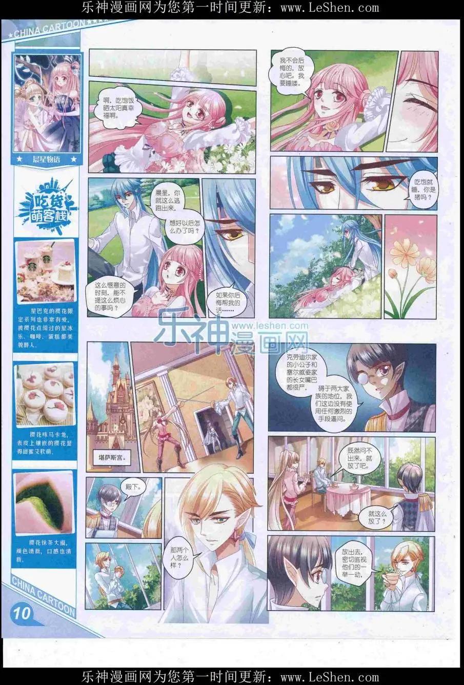 《中国卡通》16年8月上期 第12页