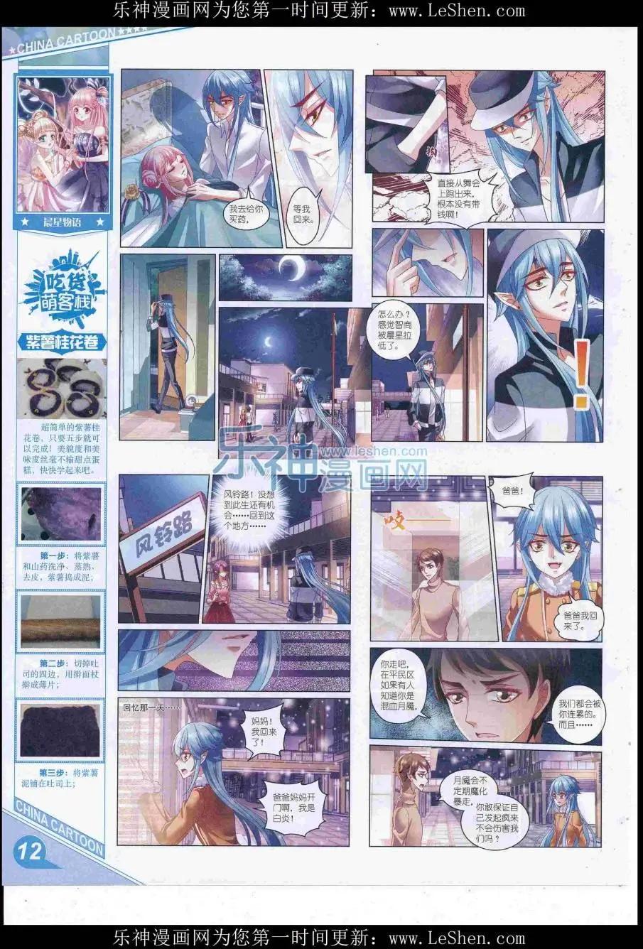 《中国卡通》16年8月上期 第14页