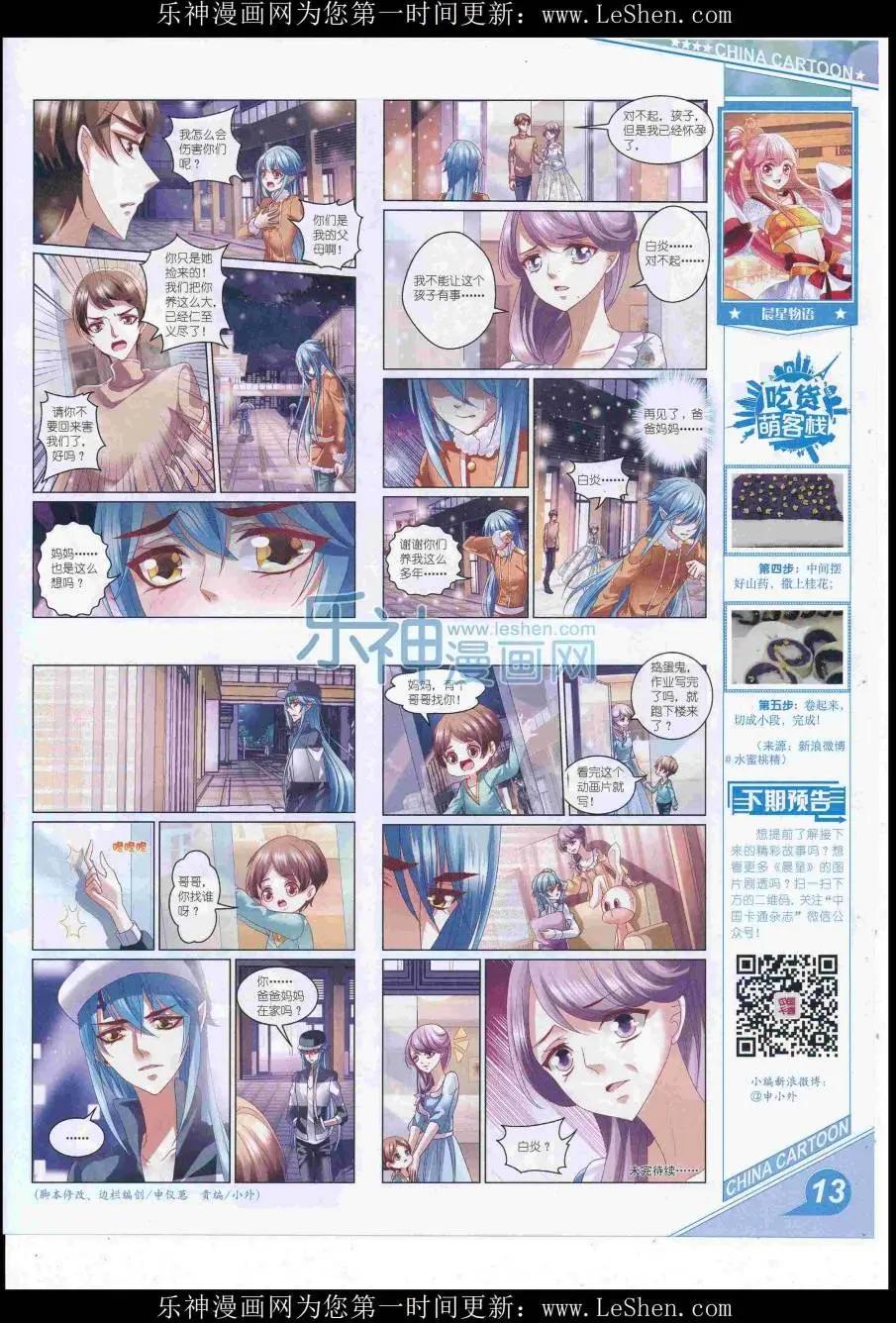 《中国卡通》16年8月上期 第15页