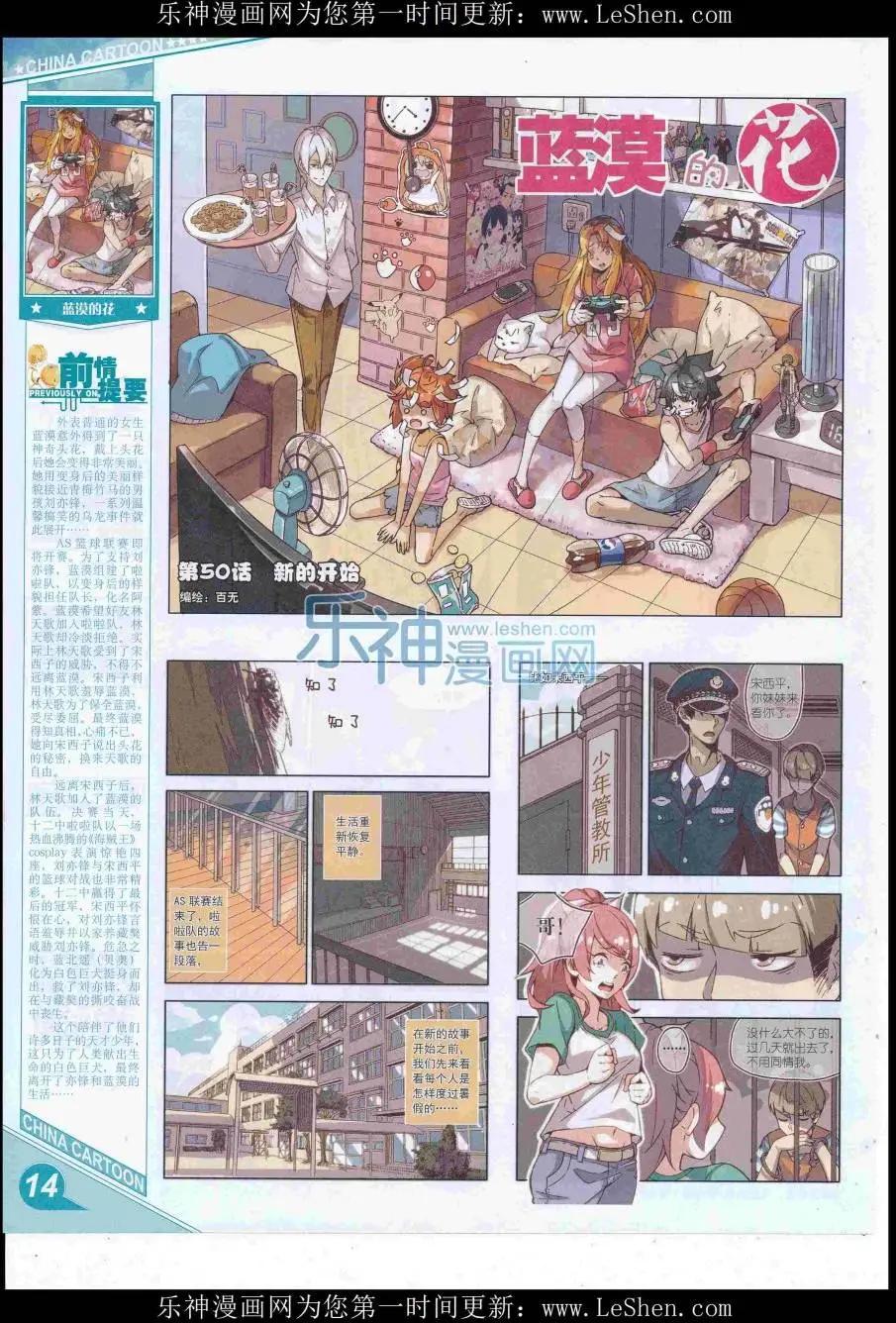 《中国卡通》16年8月上期 第16页