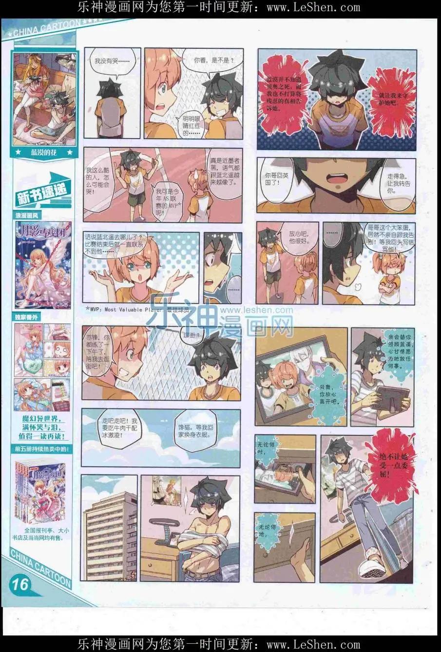 《中国卡通》16年8月上期 第18页