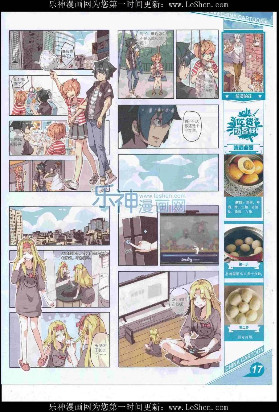 《中国卡通》16年8月上期 第19页