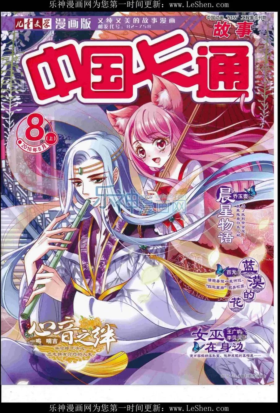 《中国卡通》16年8月上期 第1页