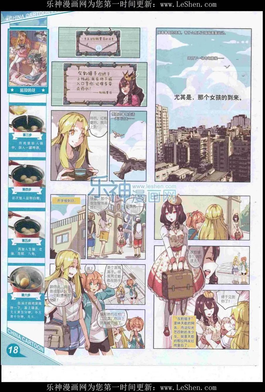 《中国卡通》16年8月上期 第20页