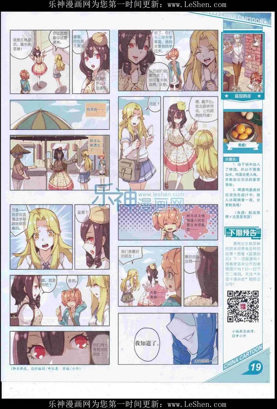 《中国卡通》16年8月上期 第21页